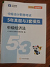 之了5年真題與3年模擬】之了課堂中級會(huì )計師歷年真題試卷與模擬章節同步習題2025奇兵制勝3三題庫試題押題職稱(chēng)考試實(shí)務(wù)經(jīng)濟法財管財務(wù)管理知了25年騎兵致勝練習題 全新升級】中級5年真題與3套模擬-經(jīng)濟法 曬單實(shí)拍圖