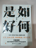 【正版書(shū)籍】滄浪之水未刪減人民文學(xué)出版社閻真著(zhù) 經(jīng)典官場(chǎng)小說(shuō)現當代小說(shuō) 活著(zhù)之上短篇長(cháng)篇小說(shuō)官場(chǎng)職場(chǎng)暢銷(xiāo)書(shū)籍排行榜茅盾文學(xué)獎提名 滄浪之水+如何是好【閻真新書(shū)套裝】 認準正版 假一罰十 曬單實(shí)拍圖