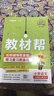 2025秋教材幫小學(xué)六年級上冊六上6年級語(yǔ)文人教版RJ教材同步講解 天星教育 曬單實(shí)拍圖