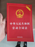 2022中華人民共和國勞動合同法（實用版） 曬單實拍圖