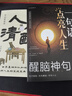 【全2冊】醒腦神句一句話點亮人生+5分鐘漫畫人間清醒 人間清醒指南反焦慮天花板為人處事智慧名言佳句書籍 曬單實拍圖