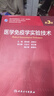 醫學(xué)免疫學(xué)實(shí)驗技術(shù)（第3版/研究生） 曬單實(shí)拍圖