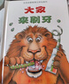 生活啟蒙教育立體玩具書：大家來刷牙 [0-2歲]幼兒啟蒙認知好習(xí)慣早教寶寶睡前故事書籍 幼兒園老師推薦學(xué)前讀物益智玩具書 曬單實拍圖