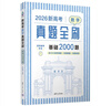 2026新高考數學(xué)真題全刷：基礎2000題 曬單實(shí)拍圖