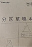 真彩（TRUECOLOR）加厚可撕款草稿本草稿紙考研專用大學生用高中生演算紙數(shù)學初中生打草紙白紙分區(qū)草稿5本裝6306 曬單實拍圖