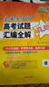 【官旗正版】天利38套2026新高考真題試卷全套高考語文數(shù)學英語物理化學生物政治歷史地理文綜理綜真題全國卷2025年高考真題試卷高考真題試題匯編全解 【2026現(xiàn)貨】一年高考語文真題 曬單實拍圖