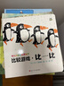 幼兒大腦訓練游戲書(shū) 共4冊（方位、數字、情緒、比較四方面培養孩子的專(zhuān)注力、記憶力、想象力、學(xué)習力） 曬單實(shí)拍圖