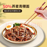 野馬寨50%蕎麥青稞面低脂肪蕎麥面雜糧面條100%掛面條粗糧主食2.5kg 曬單實(shí)拍圖
