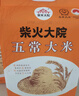 柴火大院 五常大米 10斤 (東北大米 五常稻香米 五公斤) 曬單實(shí)拍圖