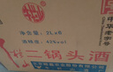 牛欄山 二鍋頭酒 桶裝酒 清香風(fēng)格 42度 2L*6桶 整箱裝 曬單實(shí)拍圖