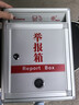 和日升 空白箱意見(jiàn)箱舉報箱投訴箱建議箱帶鎖掛墻信報箱投票箱免打孔董事長(cháng)總經(jīng)理信箱舉報箱可定制RS-836 曬單實(shí)拍圖