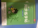 六品堂一年級上下冊小學(xué)生語(yǔ)文同步練字帖筆順筆畫(huà)練字紙【2025年新版】 曬單實(shí)拍圖