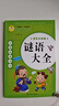 歇后語大全注音完整版謎語幽默笑話名人名言兒童閱讀一二三年級趣味閱讀 系列12冊 謎語大全 曬單實拍圖