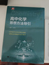 高中化學(xué)思想方法導(dǎo)引 曬單實拍圖