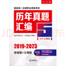 2024年國家統一法律職業(yè)資格考試：歷年真題匯編（2019-2023）五年自測版 全11冊客觀(guān)題+主觀(guān)題 曬單實(shí)拍圖