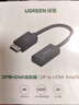 綠聯(lián)DP轉(zhuǎn)HDMI轉(zhuǎn)接頭4K60Hz高清DisplayPort公對母視頻轉(zhuǎn)換器 適用電腦顯卡臺式機(jī)接顯示器連接線70694 曬單實(shí)拍圖