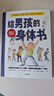 【新華書店】給男孩的身體書  凱莉鄧納姆 著 男孩的養(yǎng)育指南 父母版男生幼兒早教家庭正面管教 曬單實(shí)拍圖