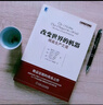 改變世界的機(jī)器：精益生產(chǎn)之道 曬單實(shí)拍圖