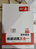 【現(xiàn)貨速發(fā)】2025秋一本初中語(yǔ)文閱讀訓(xùn)練五合一真題100篇七年級(jí)上冊(cè)下冊(cè)人教版初一語(yǔ)文閱讀理解組合專項(xiàng)訓(xùn)練書閱讀試題精選模擬真題練習(xí)資料開心教育靘 七年級(jí) 語(yǔ)文 曬單實(shí)拍圖