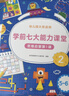 新版學而思學前七大能力課堂思維啟蒙課2-6歲小中大班幼小銜接兒童數(shù)學啟蒙邏輯訓練繪本游戲書閱讀趣味數(shù)學益智 大班1-6全套【5-6歲適用】 曬單實拍圖