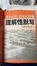2026騰遠高考高中必背古詩(shī)文72篇必備古詩(shī)詞和文言文解題達人萬(wàn)唯新高考理解性默寫(xiě)高一高二高三教材必備文言文教材全解語(yǔ)文古詩(shī)詞 26版/高中必背古詩(shī)文72篇 理解性默寫(xiě) 全國通用 曬單實(shí)拍圖