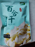 十月稻田 百合干 100g 龍山產(chǎn)百合 干貨 銀耳蓮子桂圓枸杞羹煲湯食材 曬單實(shí)拍圖