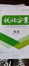 2026新版優(yōu)化方案高二選擇性必修一二三冊語(yǔ)文數學(xué)英語(yǔ)物理化學(xué)生物政治歷史地理，新教材，人教版，全新正版，假一罰十 英語(yǔ)選擇性必修第二冊【外研版】 高中二年級 曬單實(shí)拍圖