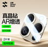 閃魔【真晶鉆好品質(zhì)】適用蘋(píng)果16pro/16鏡頭膜 iphone16promax防眩光全框不損像素耐磨防刮鋼化 16Pro/16PMax AR鏡頭膜 2套裝 【京配免郵+貼壞包賠】 曬單實(shí)拍圖