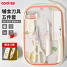 COOKSS輔食菜板刀具全套寶寶嬰幼兒不銹鋼剪刀水果刀瓜果刨兒童料理工具 曬單實(shí)拍圖