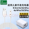 臣頌（CHENSONG）適用華為兒童電話(huà)手表充電線(xiàn)磁吸式4X/4Pro/5/5X/5Pro/活力版/星耀版搭配5v1a充電器套裝 曬單實(shí)拍圖