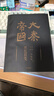 【官方旗艦店贈進(jìn)階手冊】大秦帝國 經(jīng)典17卷禮盒裝  修訂版無(wú)刪節 一本濃縮的戰國百科 歷史小說(shuō) 孫皓暉 電視劇原著(zhù) 中信出版社正版圖書(shū) 包郵 曬單實(shí)拍圖