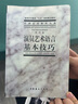 中國藝術(shù)教育大系：演員藝術(shù)語(yǔ)言基本技巧（戲劇卷）/高等藝術(shù)教育“九五”部級重點(diǎn)教材 曬單實(shí)拍圖