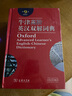 牛津高階英漢雙解詞典第9版 贈(zèng)萬(wàn)邦英語(yǔ)學(xué)習(xí)平臺(tái)APP一年會(huì)員含電子詞典詞匯學(xué)習(xí)及翻譯電子書(shū)視頻課 教材教輔新華字典現(xiàn)代漢語(yǔ)詞典成語(yǔ)故事古漢語(yǔ)常用字古代漢語(yǔ)中小學(xué)課外閱讀作文學(xué)生常備工具書(shū) 曬單實(shí)拍圖