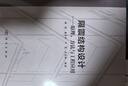 隔震結構設計——原理、方法與工程應用 曬單實(shí)拍圖
