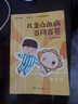 兒童白血病百問(wèn)百答 曬單實(shí)拍圖