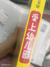 愛(ài)上幼兒園(共6冊)   曬單實(shí)拍圖