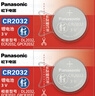 松下(Panasonic) CR2032 紐扣電池3v遙控器適用于吉普 jeep 車(chē)鑰匙電池 指南者 自由光 自由俠大切諾基 吉普車(chē)鑰匙適用電池CR2032  兩粒 曬單實(shí)拍圖