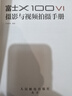 富士X100VI攝影與視頻拍攝手冊(cè) 富士微單攝影入門教程書富士x100vi使用教程微單相機(jī)攝影視頻拍攝技法 攝影客出品 曬單實(shí)拍圖