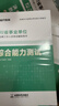 金標尺四川事業(yè)編2025年綜合知識新大綱四川省事業(yè)單位考試教材綜合能力測試公共基礎知識真題刷題資料省屬聯(lián)考成都事考幫公基綜測四川綜合應用能力測試四川事業(yè)單位選調四川事業(yè)單位考調遴選 熱賣(mài)】公共基礎+綜 曬單實(shí)拍圖