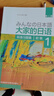 大家的日語(yǔ)初級1 句型練習冊（第二版） 曬單實(shí)拍圖