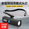 耳掛式LED頭燈強光充電超亮夜釣魚(yú)專(zhuān)用戶(hù)外登山耳頭戴式照明燈 黑色 至尊揮手感應款【超強亮度】 曬單實(shí)拍圖