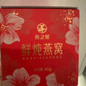 燕之屋鮮燉燕窩中秋禮盒送禮中秋節禮品送長(cháng)輩媽媽生日禮物繁花40g*15瓶 曬單實(shí)拍圖