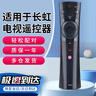 秦軒適用于長(cháng)虹電視語(yǔ)音遙控器 RBE901VC 適用 43/50/55/58/60/65Q3T 75Q5N 75Q3TM/AR 32/39Q5TF 曬單實(shí)拍圖