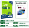 2025版高中必刷題 高一下 物理 必修 第二冊 教科版 教材同步練習冊 理想樹(shù)圖書(shū) 曬單實(shí)拍圖