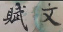 御書(shū)房 無(wú)格毛邊紙毛筆字書(shū)法專(zhuān)用練習紙初學(xué)者練字用紙半生半熟宣紙批發(fā)練毛筆字的紙仿手工毛邊紙 元書(shū)紙：36*42cm【350張】 批發(fā)價(jià) 曬單實(shí)拍圖