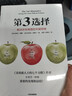 第3選擇 解決所有難題的關(guān)鍵思維 贈書(shū)簽 2025新版 史蒂芬柯維 著(zhù) 高效能人士的七個(gè)習慣 高效能人士 第三選擇 中信出版社 曬單實(shí)拍圖