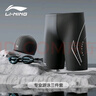 李寧（LI-NING）泳褲男士防尷尬泳衣五分游泳褲泳鏡泳帽套裝游泳裝備2533XXL 曬單實拍圖