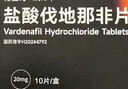 [威郎中]鹽酸伐地那非片 20mg*10片 1盒裝 27年5月過(guò)期 曬單實(shí)拍圖