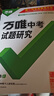 【2026新順豐包郵】萬(wàn)唯中考北京試題研究北京專(zhuān)版語(yǔ)文數學(xué)英語(yǔ)物理道法地理生物歷史化學(xué)初三九年級中考 語(yǔ)文（26版現貨） 曬單實(shí)拍圖