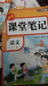 2025秋【榮恒】新版課堂筆記一年級上冊語(yǔ)文數學(xué)全2冊人教版 課前預習單課后復習同步教材全解黃岡學(xué)霸狀元預習隨堂筆記輔導書(shū) 曬單實(shí)拍圖